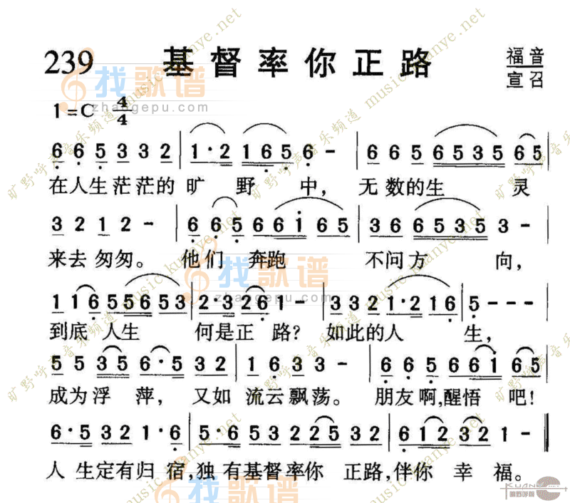 239基督率你正路
