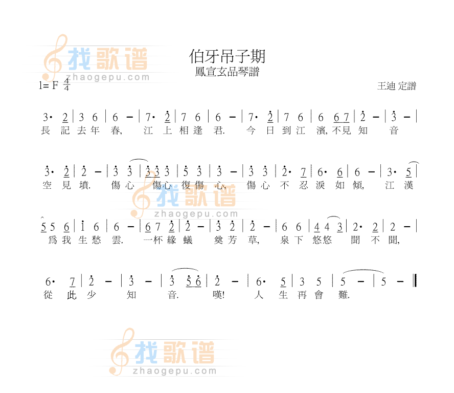 伯牙吊子期