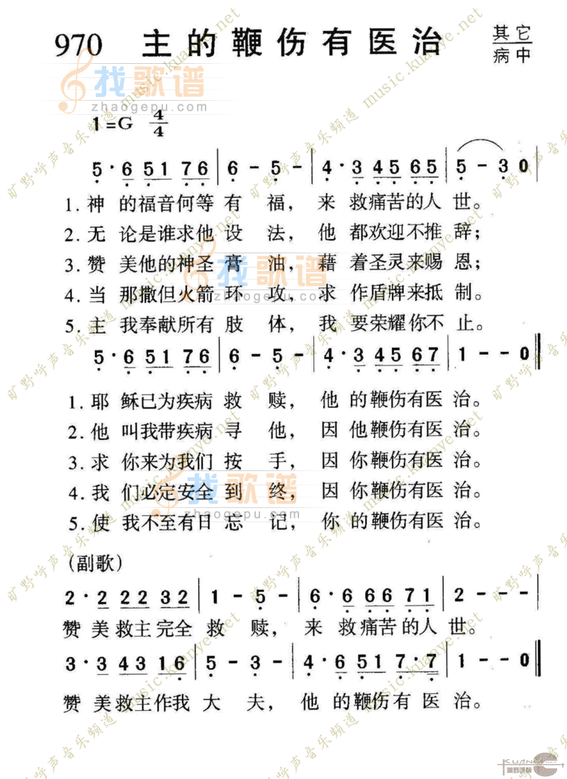 970主的鞭伤有医治