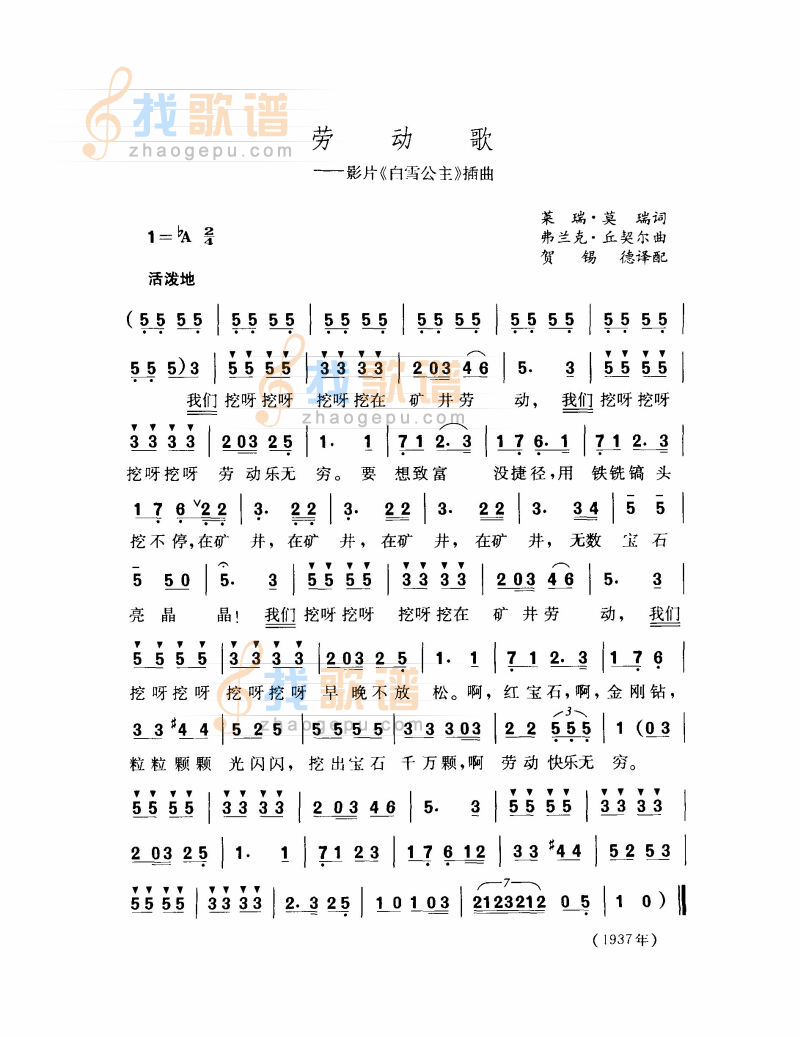 劳动歌
