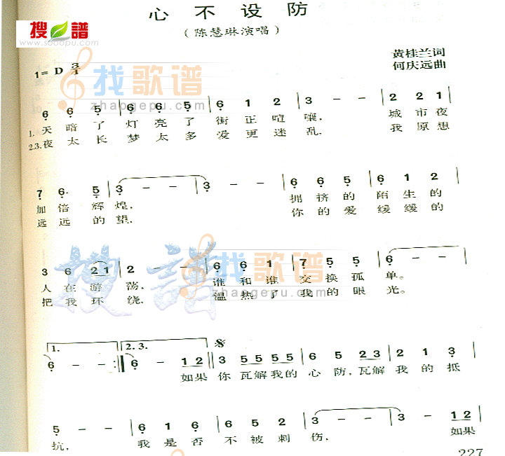 心不设防