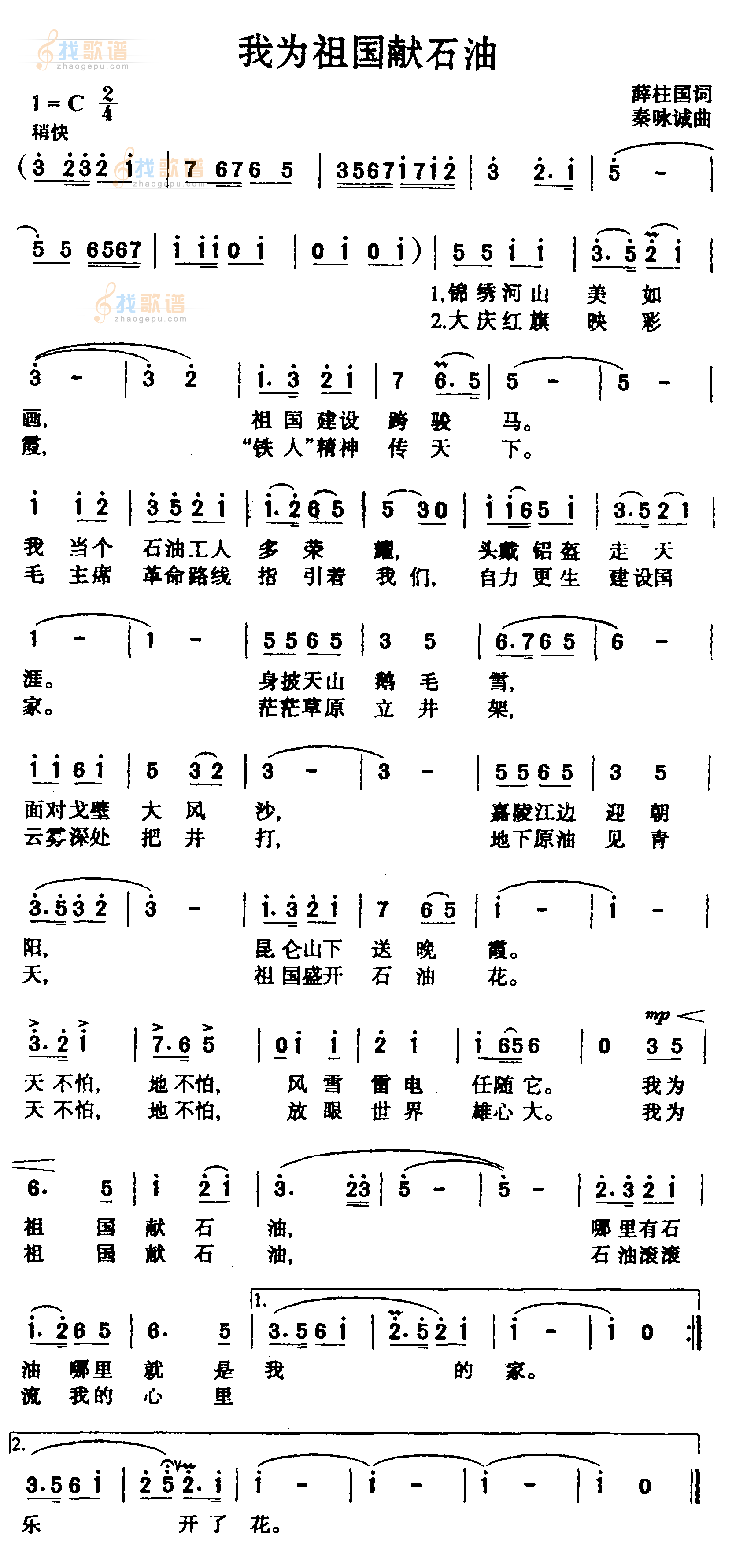 我为祖国献石油