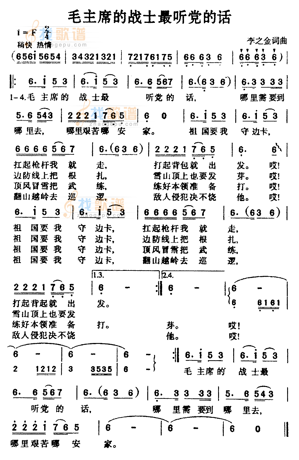 毛主席的战士最听党的话