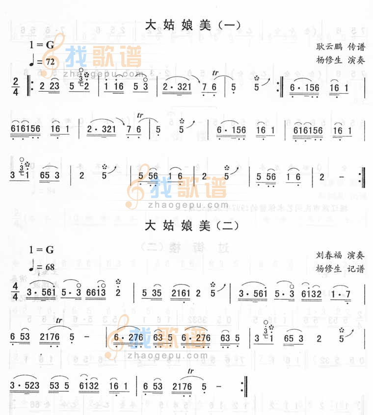 大姑娘美（一）（二）二人转伴奏