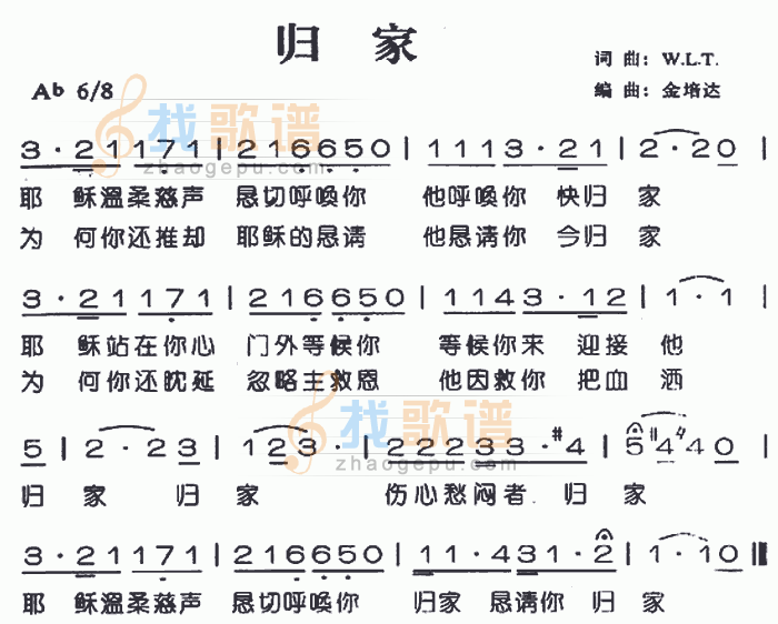 归家