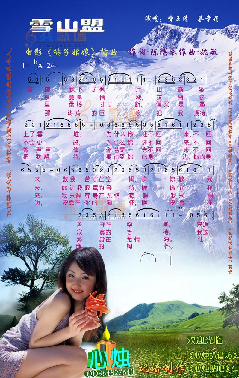 雪山盟