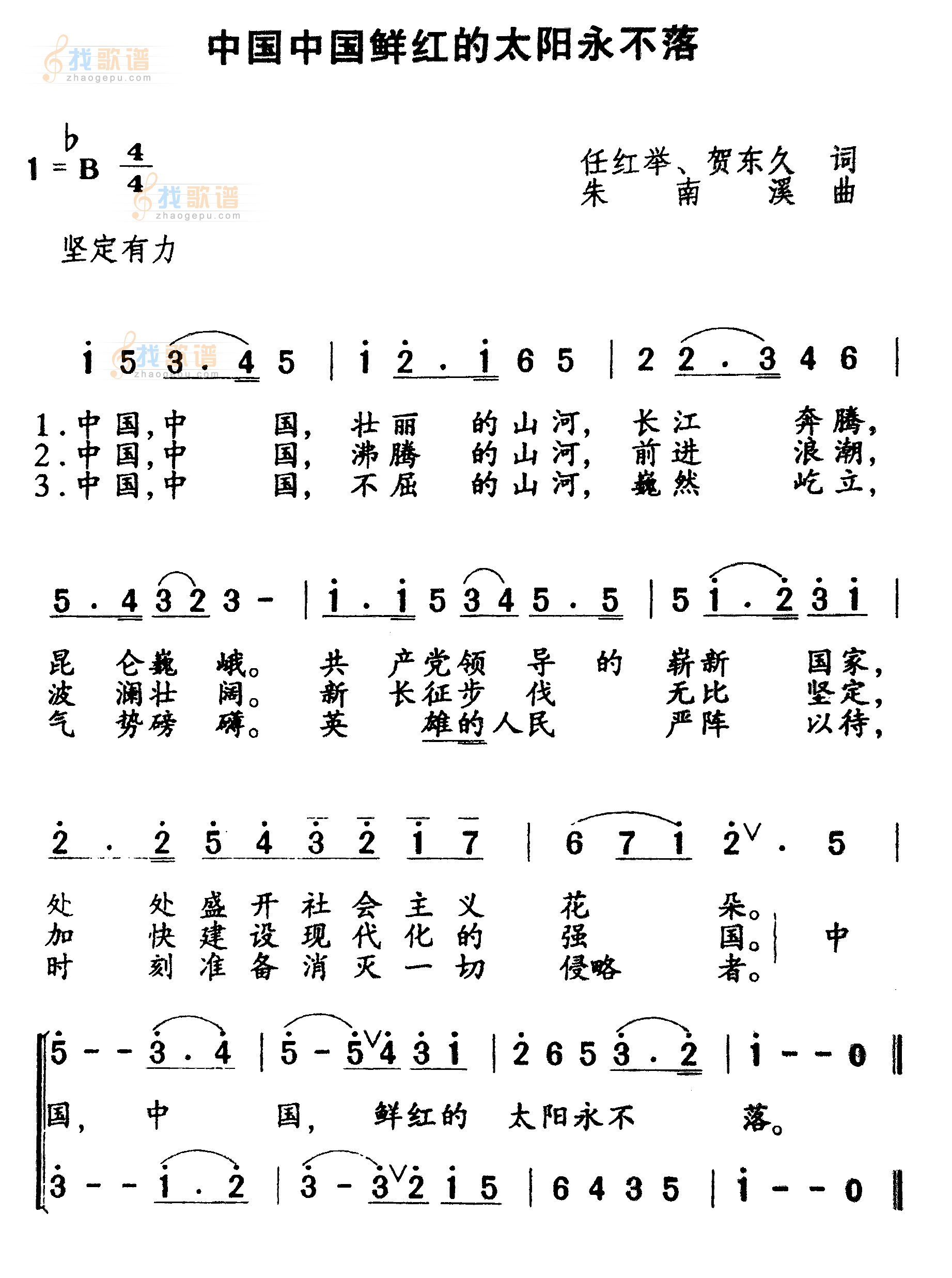 中国中国,鲜红的太阳永不落