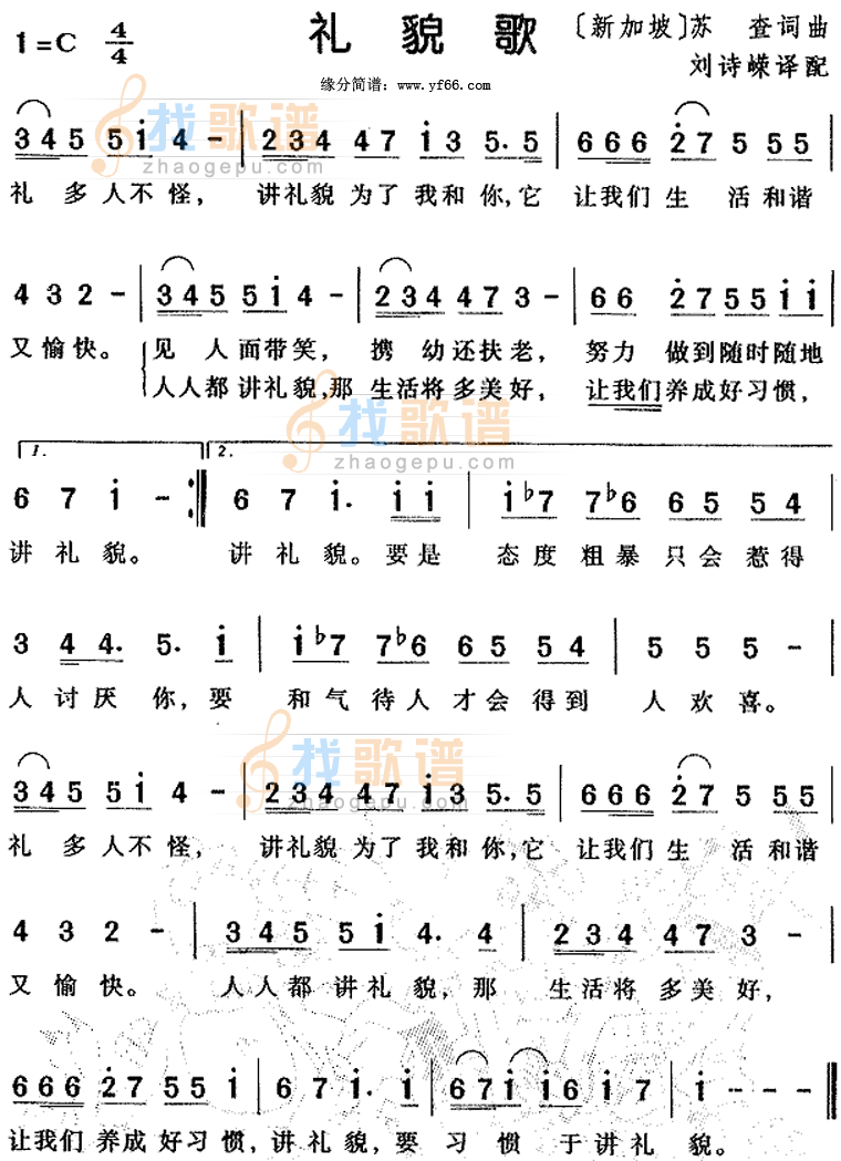 礼貌歌
