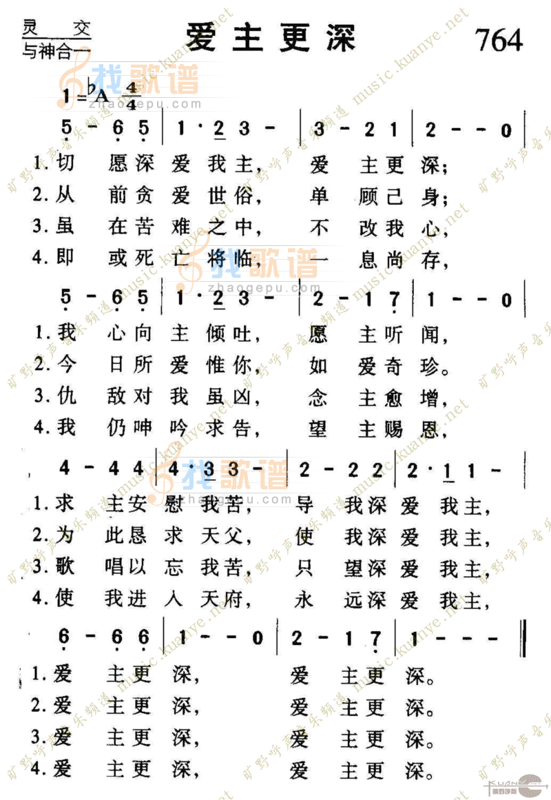 764爱主更深