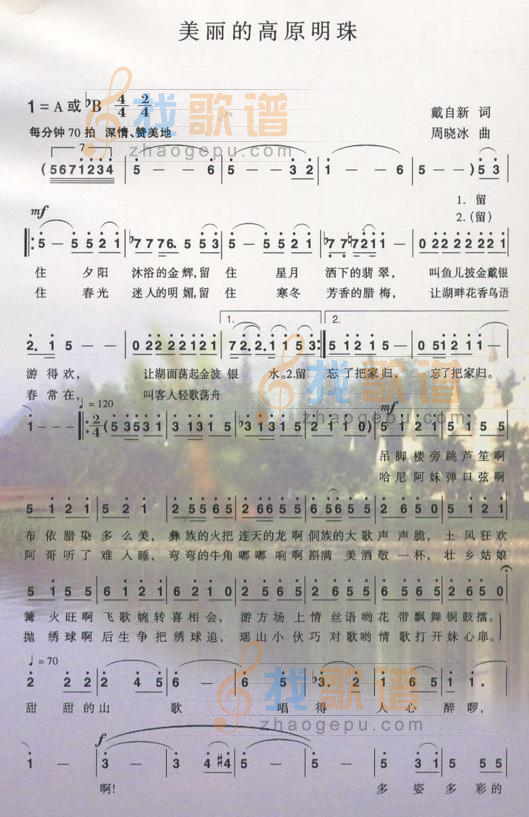 美丽的高原明珠