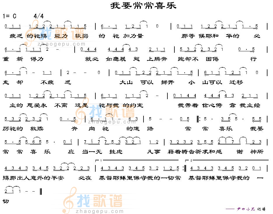 我要常常喜乐