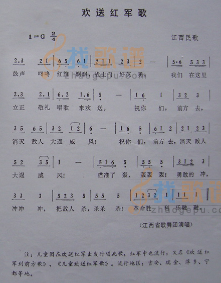 欢送红军歌