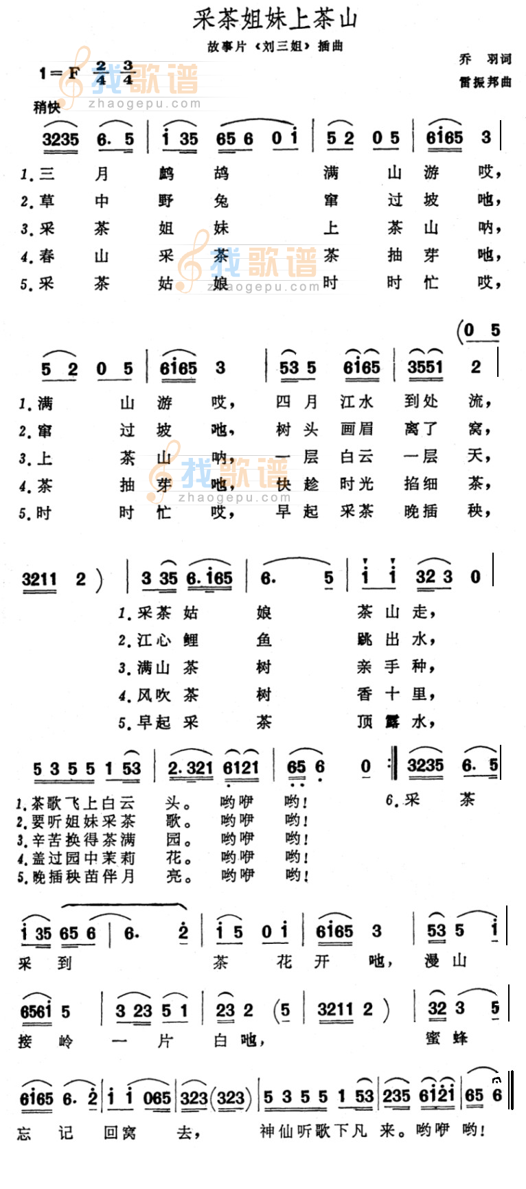 采茶姐妹上茶山