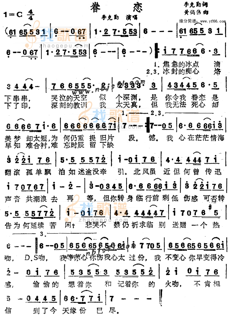 眷恋