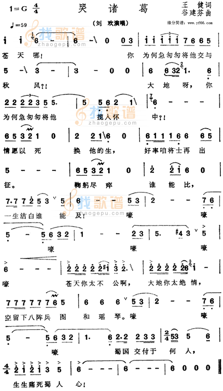 哭诸葛三国演义插曲.