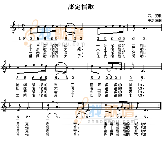 康定情歌(四川民歌)