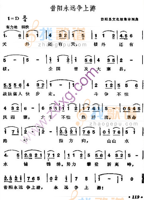 昔阳永远争上游