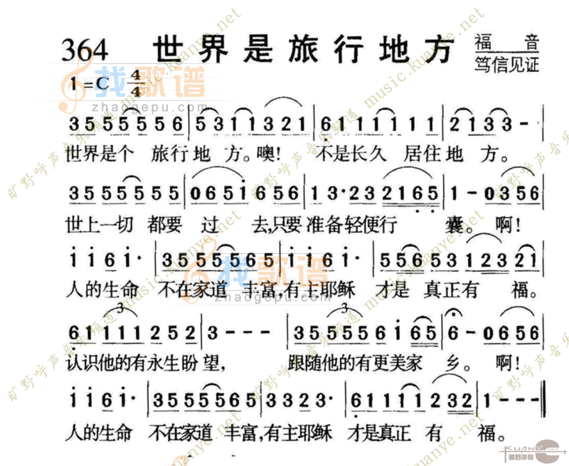 364世界是旅行地方