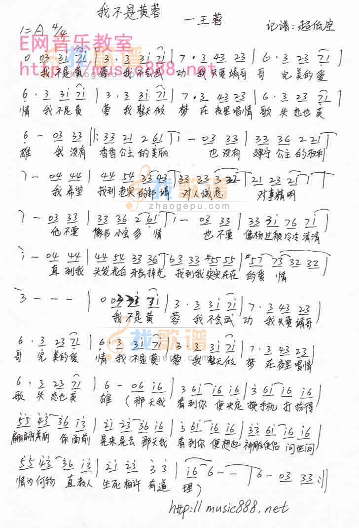 我不是黄蓉
