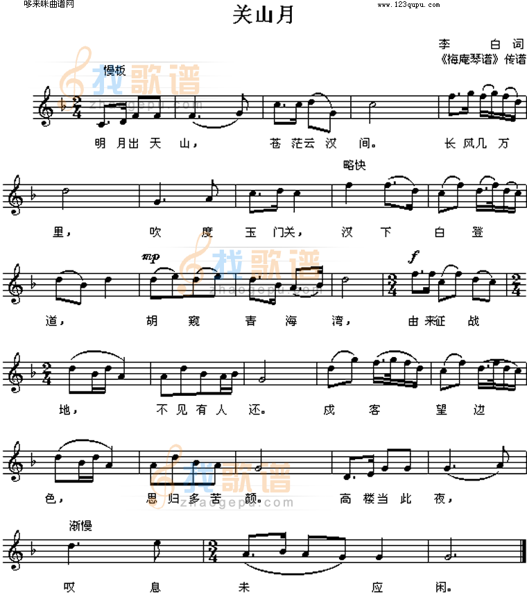 关山月(李白)