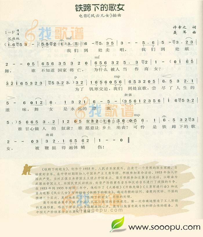 铁蹄下的歌女