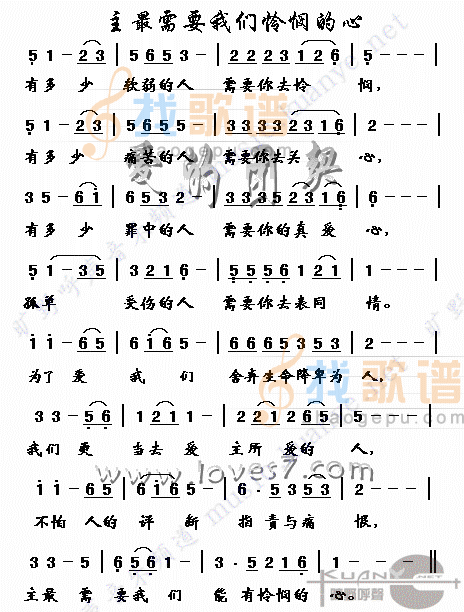 主最需要我们有怜悯的心