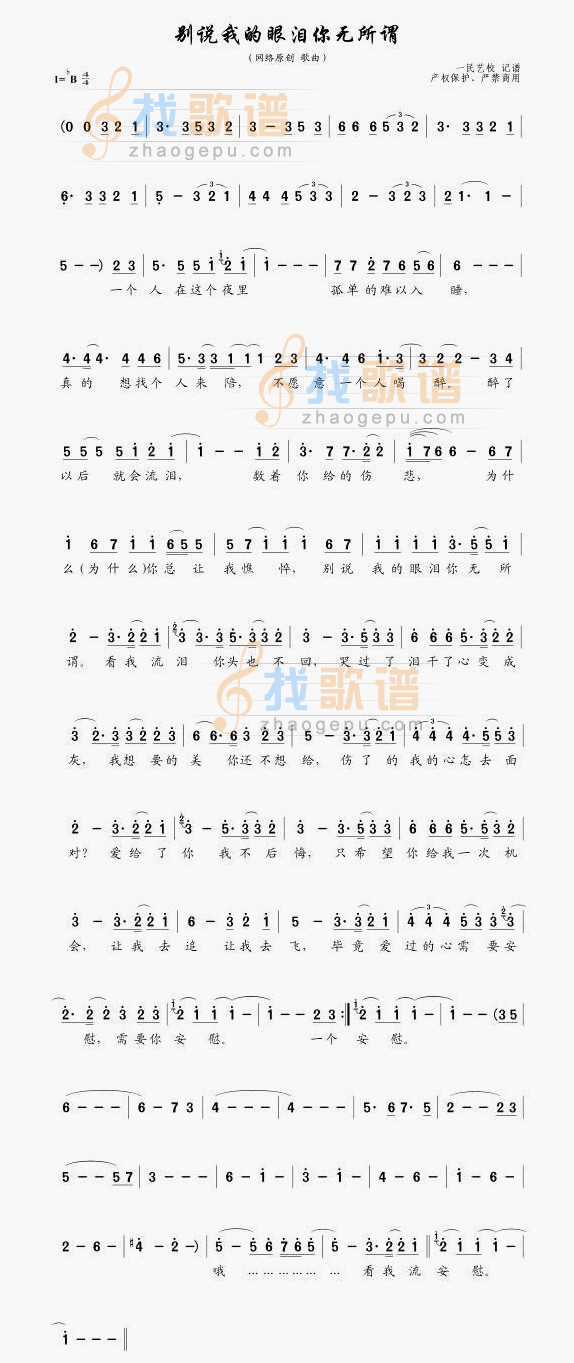 别说我的眼泪你无所谓