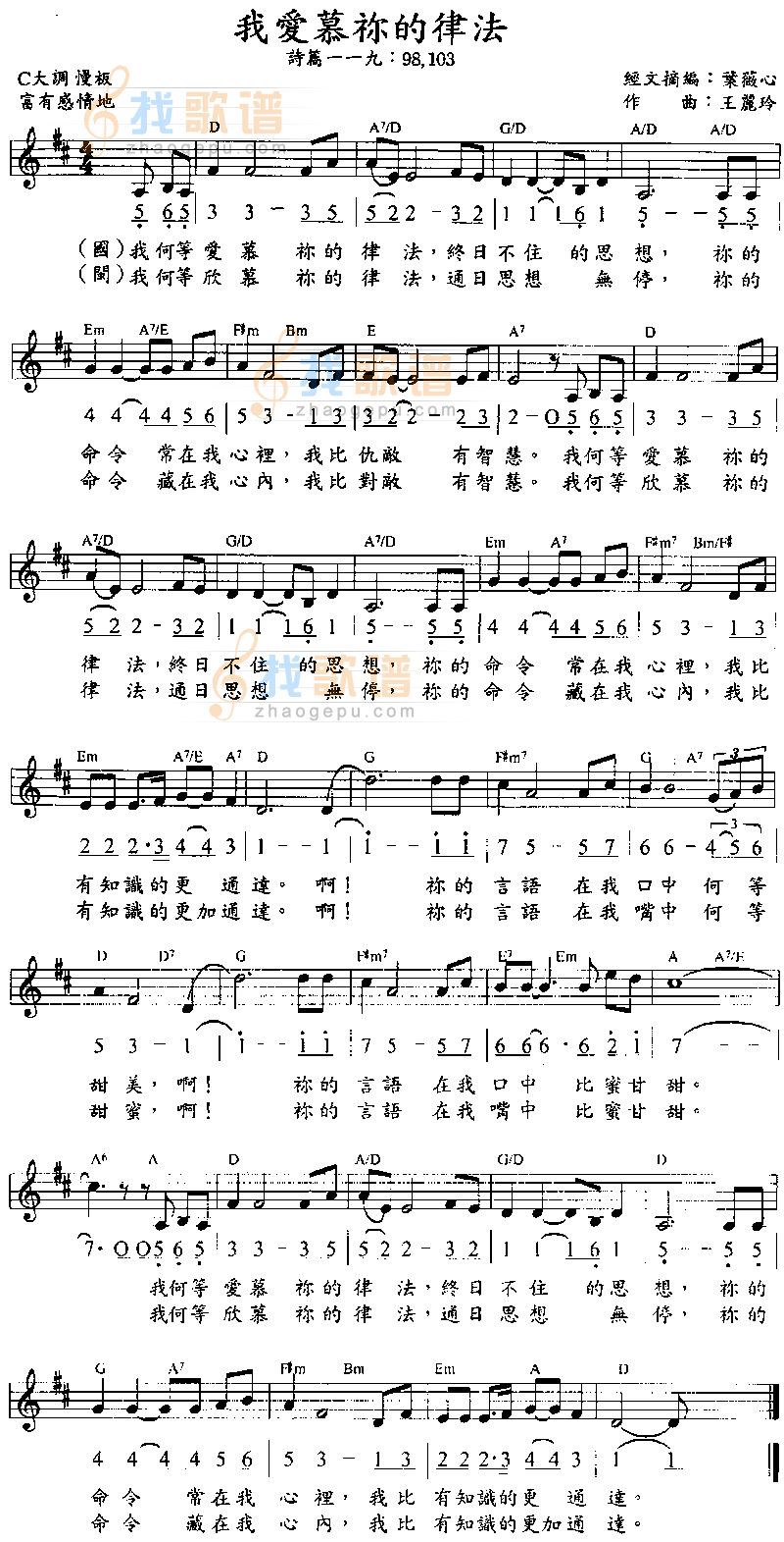 我爱慕你的律法 
