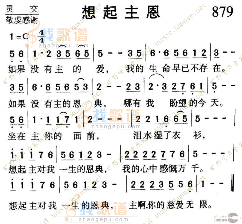 879想起主恩