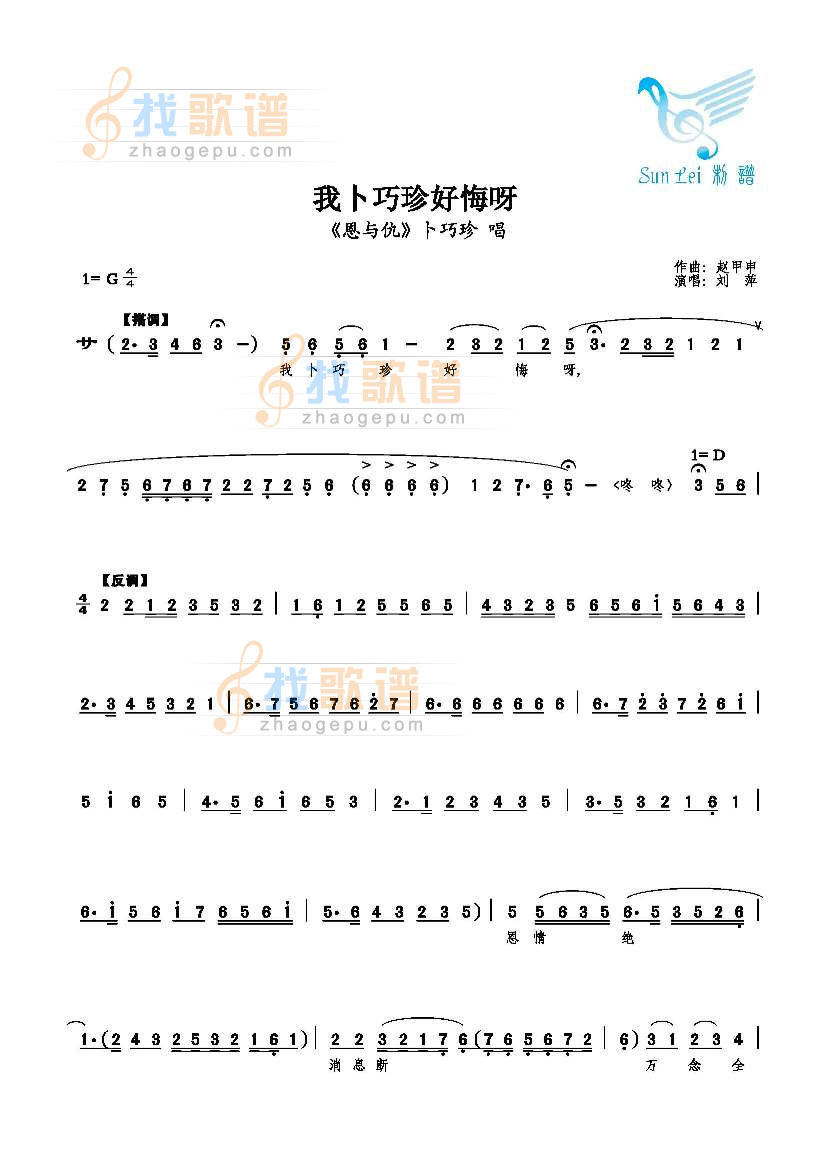 我卜巧珍好悔呀