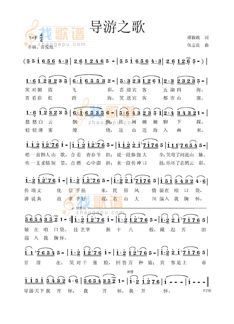 导游之歌
