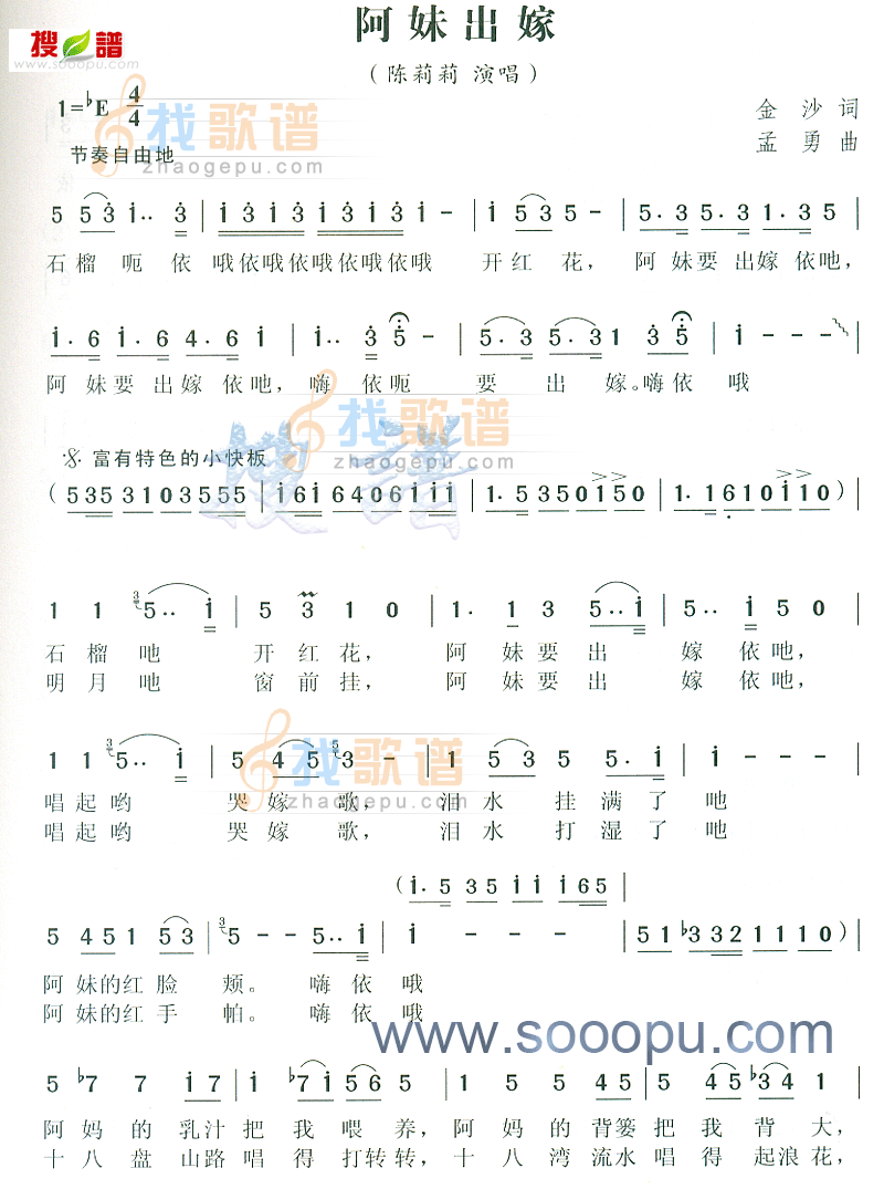 阿妹出嫁