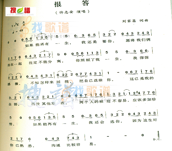 报答