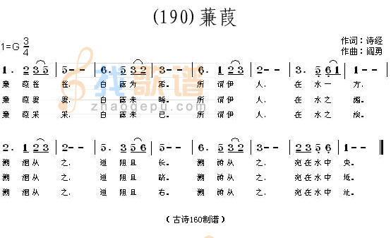 蒹葭 （春秋）诗经