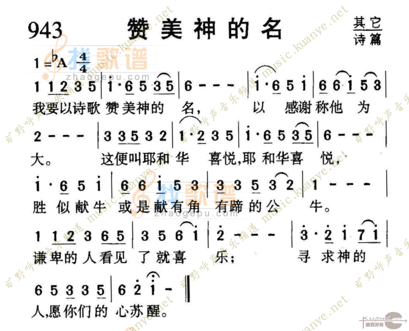 943赞美神的名