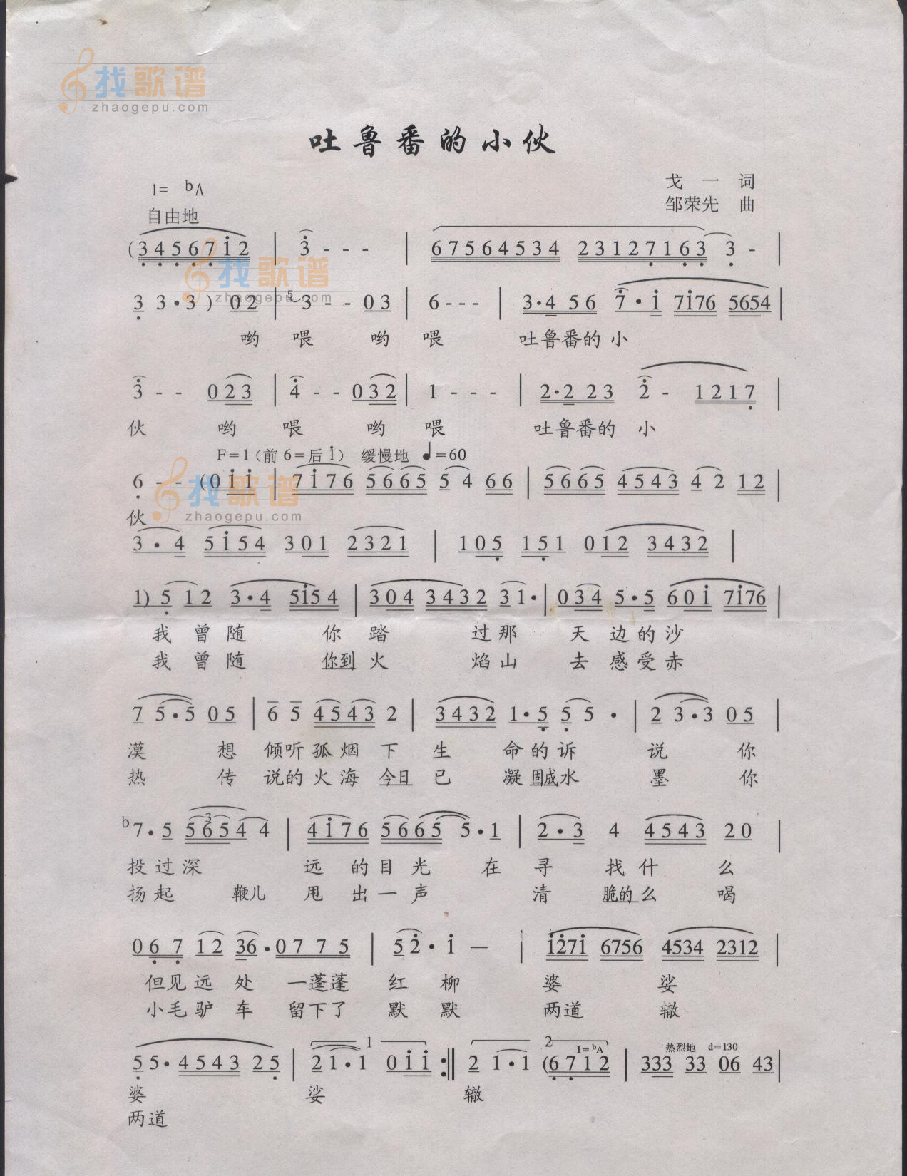 吐鲁番的小伙