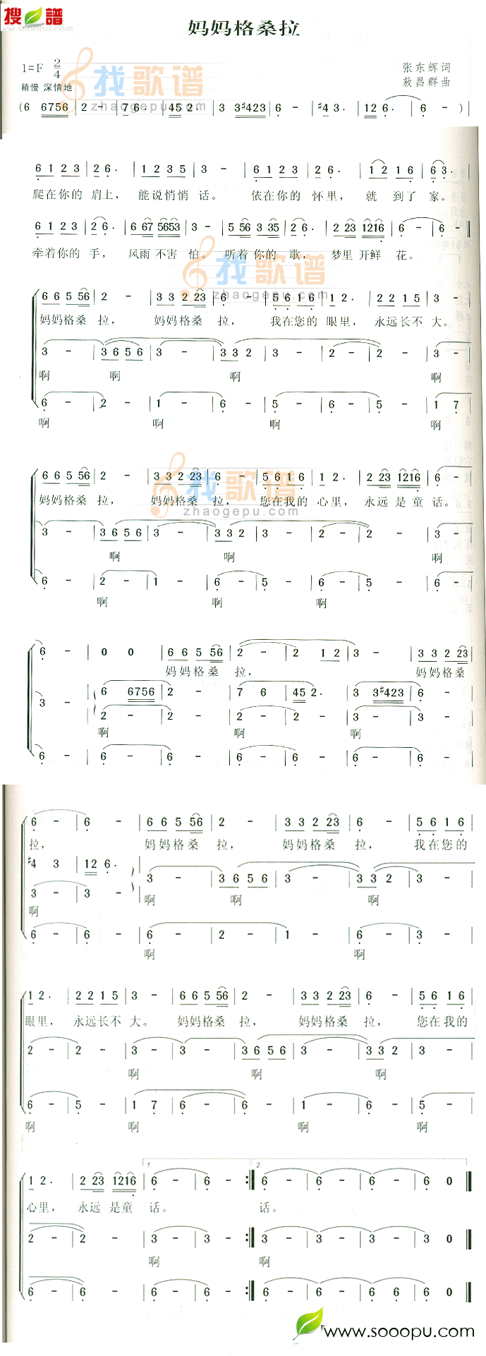 妈妈，格桑拉
