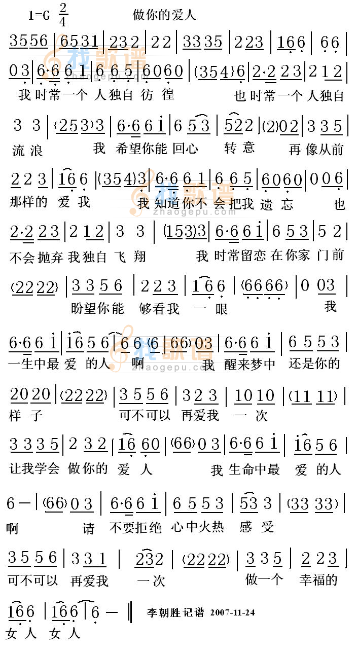 做你的爱人