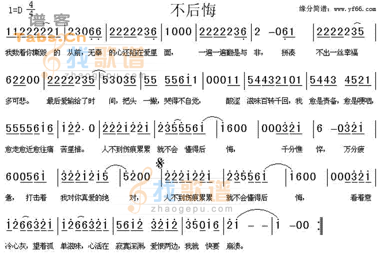 不后悔
