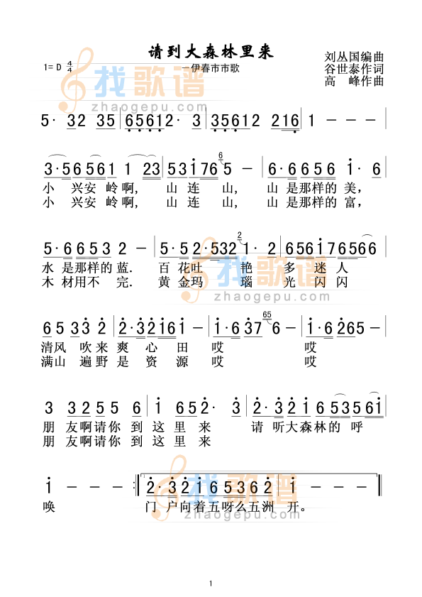 请到大森林里来