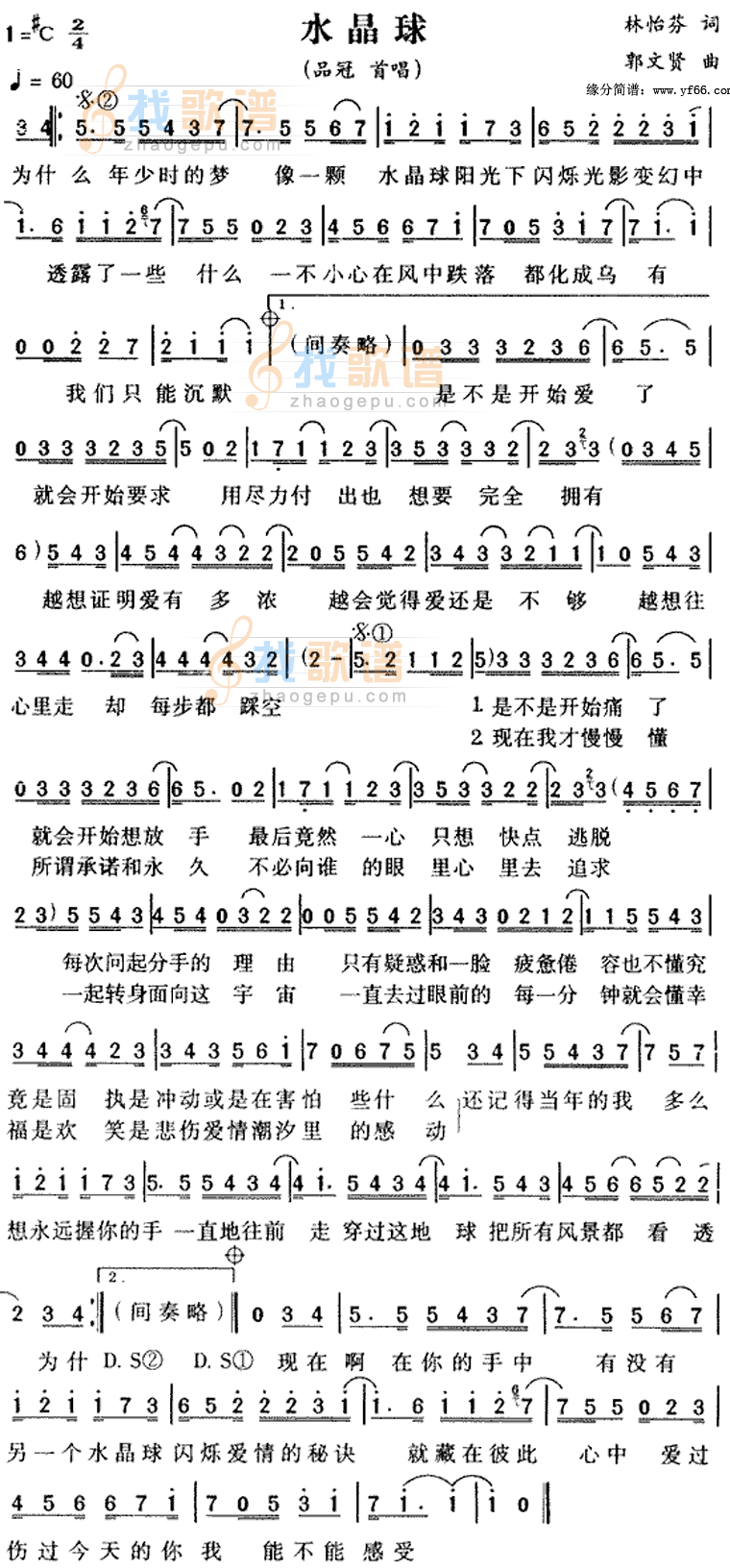 水晶球