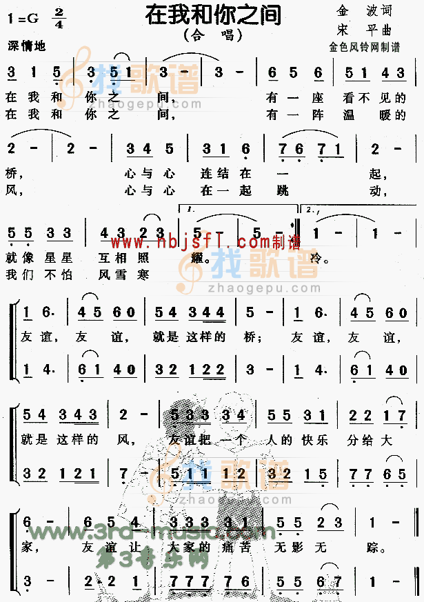 在你和我之间(儿童歌)[合唱曲谱]