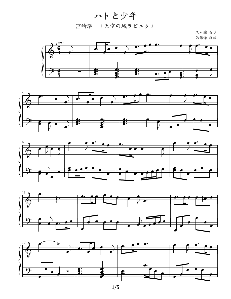 天空之城插曲