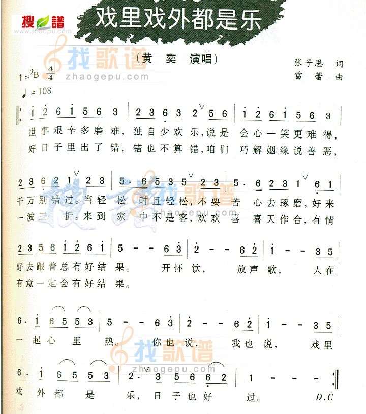 戏里戏外都是乐