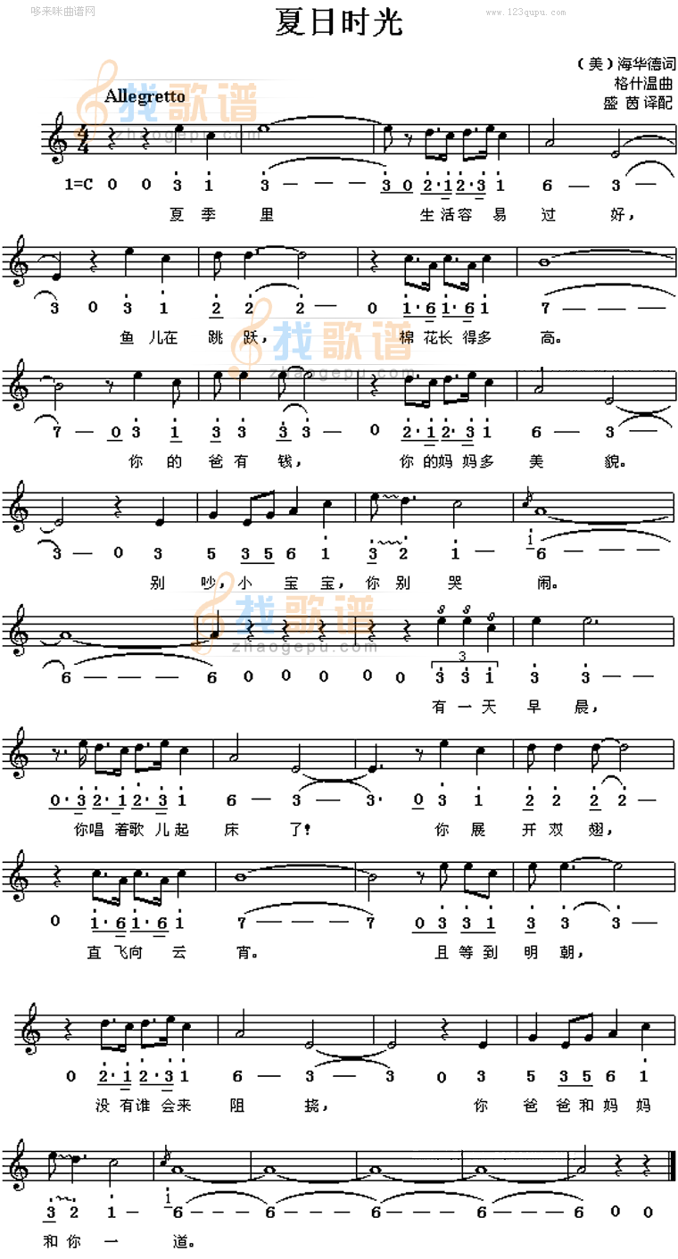 夏日时光(格什温)