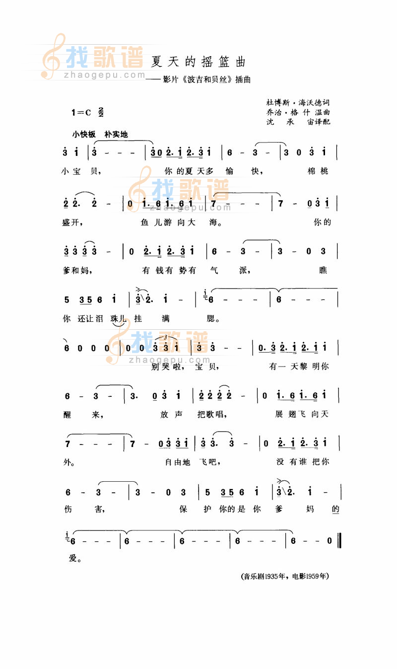夏天的摇篮曲