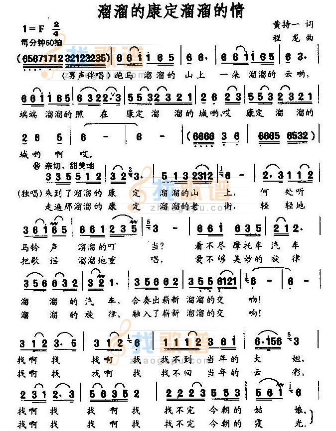 溜溜的康定溜溜的情