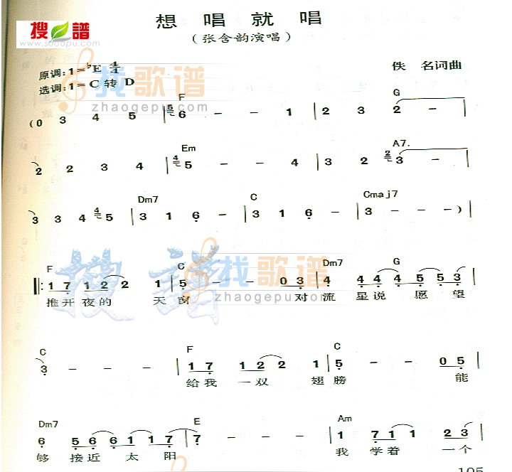 想唱就唱