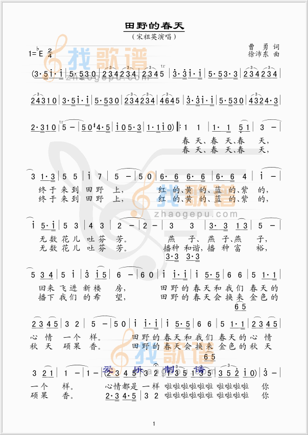 田野的春天