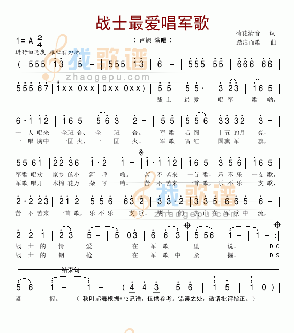 战士最爱唱军歌